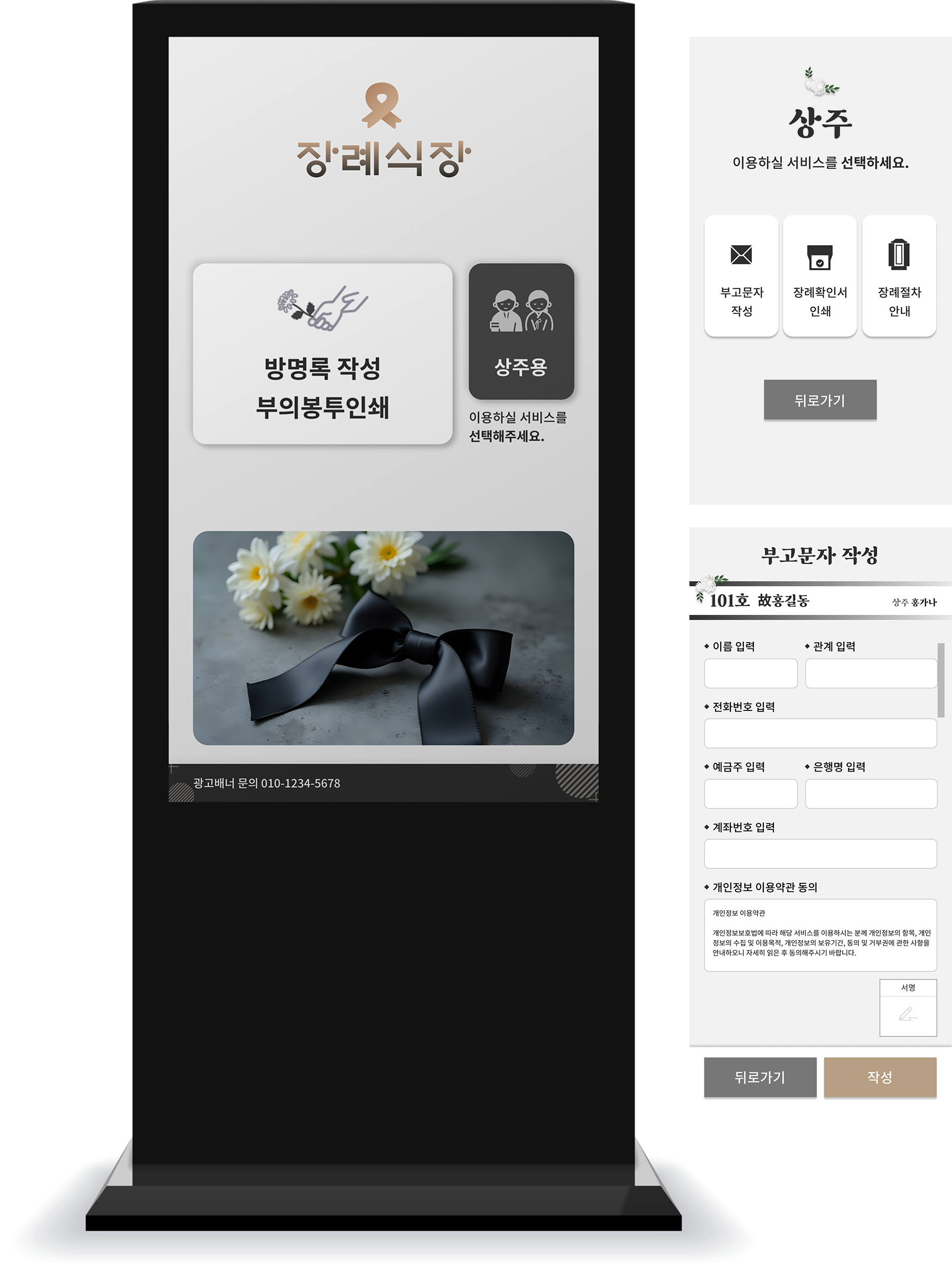 장례식장 키오스크 이미지